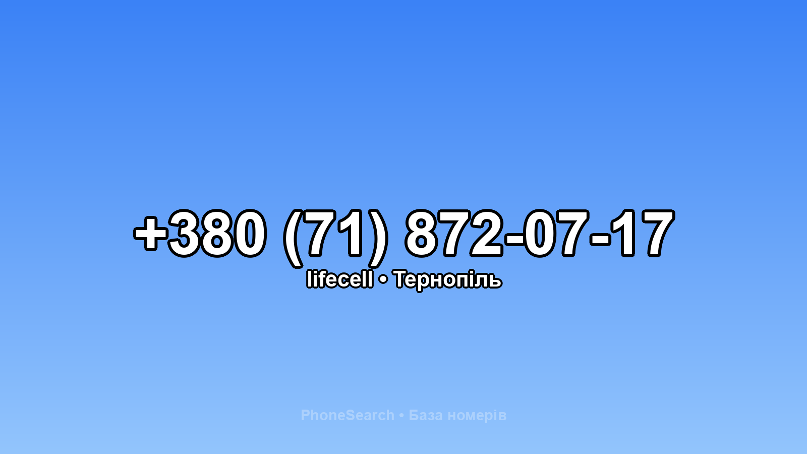 Номер +380 (71) 872-07-17 - вариант 1