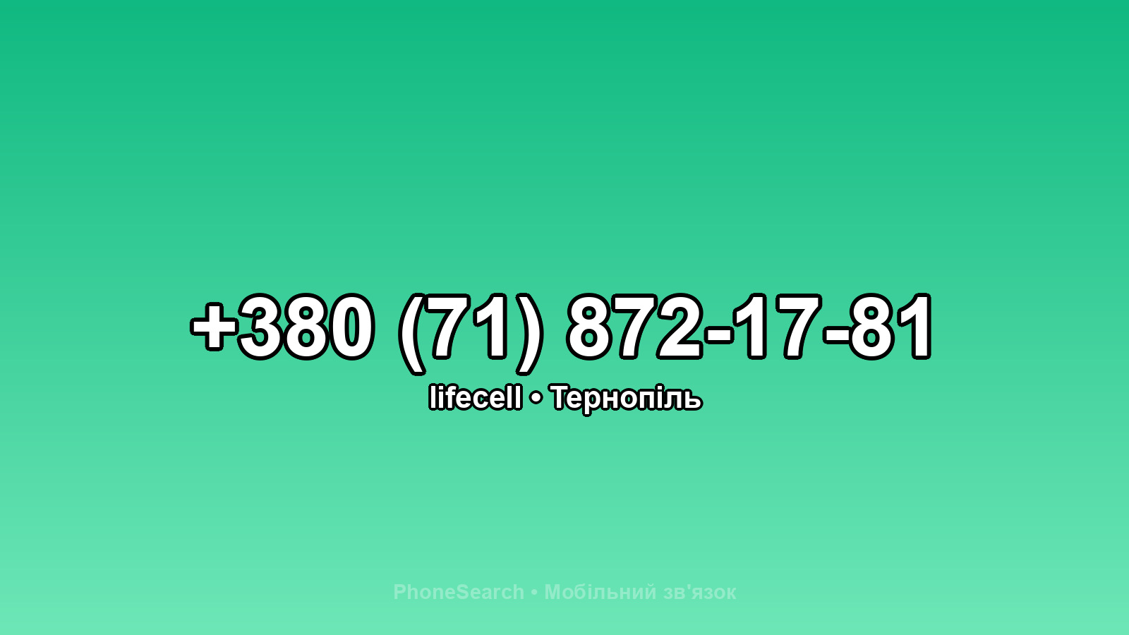 Номер +380 (71) 872-17-81 - вариант 1