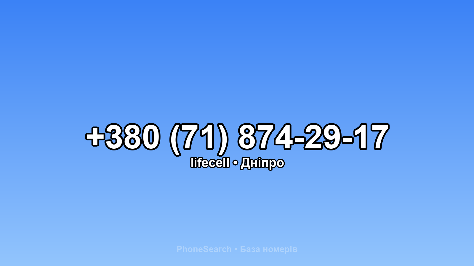 Номер +380 (71) 874-29-17 - вариант 1