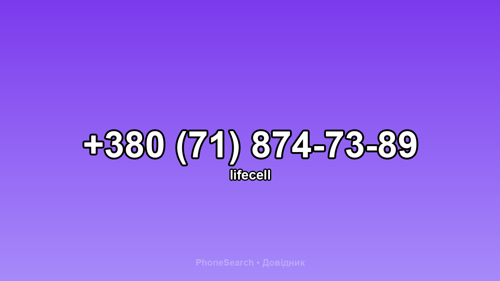 Номер +380 (71) 874-73-89 - вариант 1