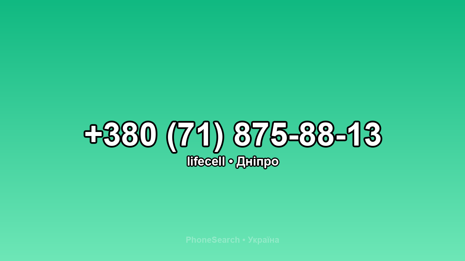 Номер +380 (71) 875-88-13 - вариант 1