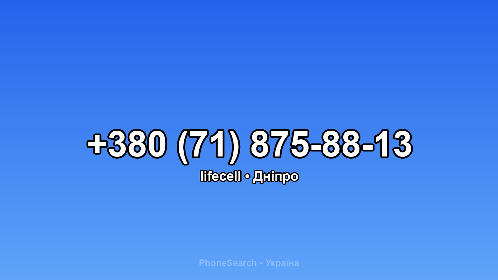 Номер +380 (71) 875-88-13 - вариант 2
