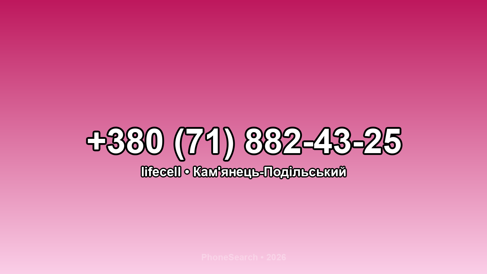 Номер +380 (71) 882-43-25 - вариант 1