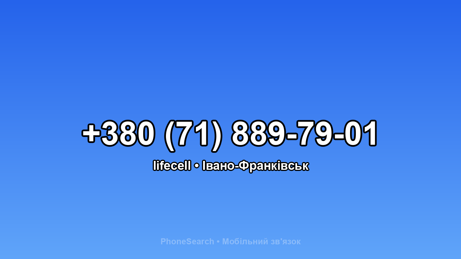 Номер +380 (71) 889-79-01 - вариант 1
