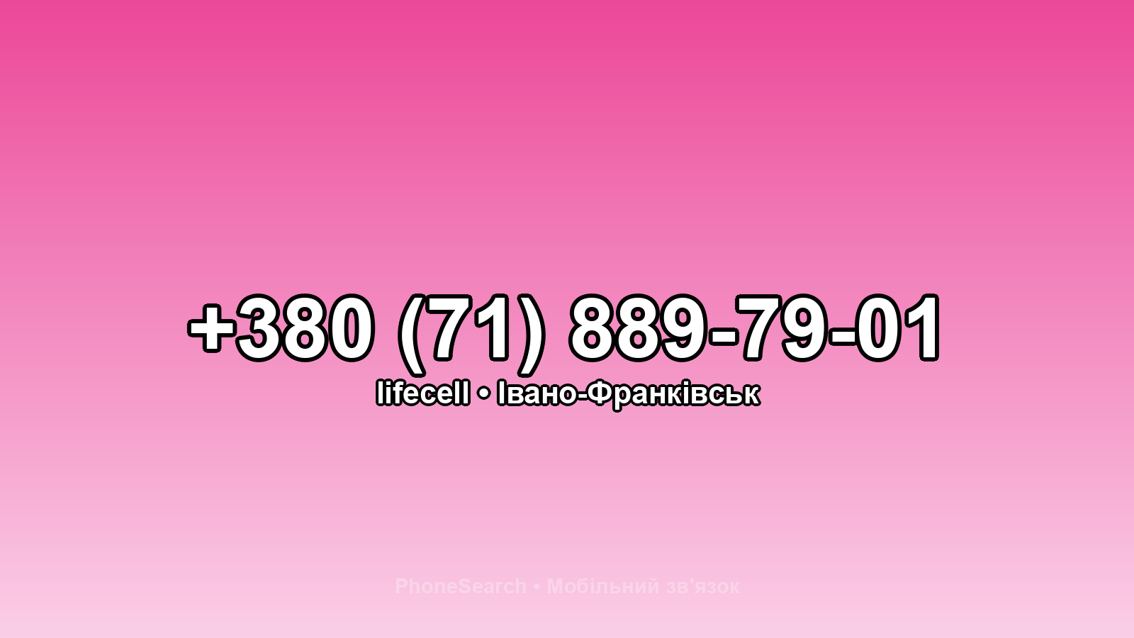 Номер +380 (71) 889-79-01 - вариант 2