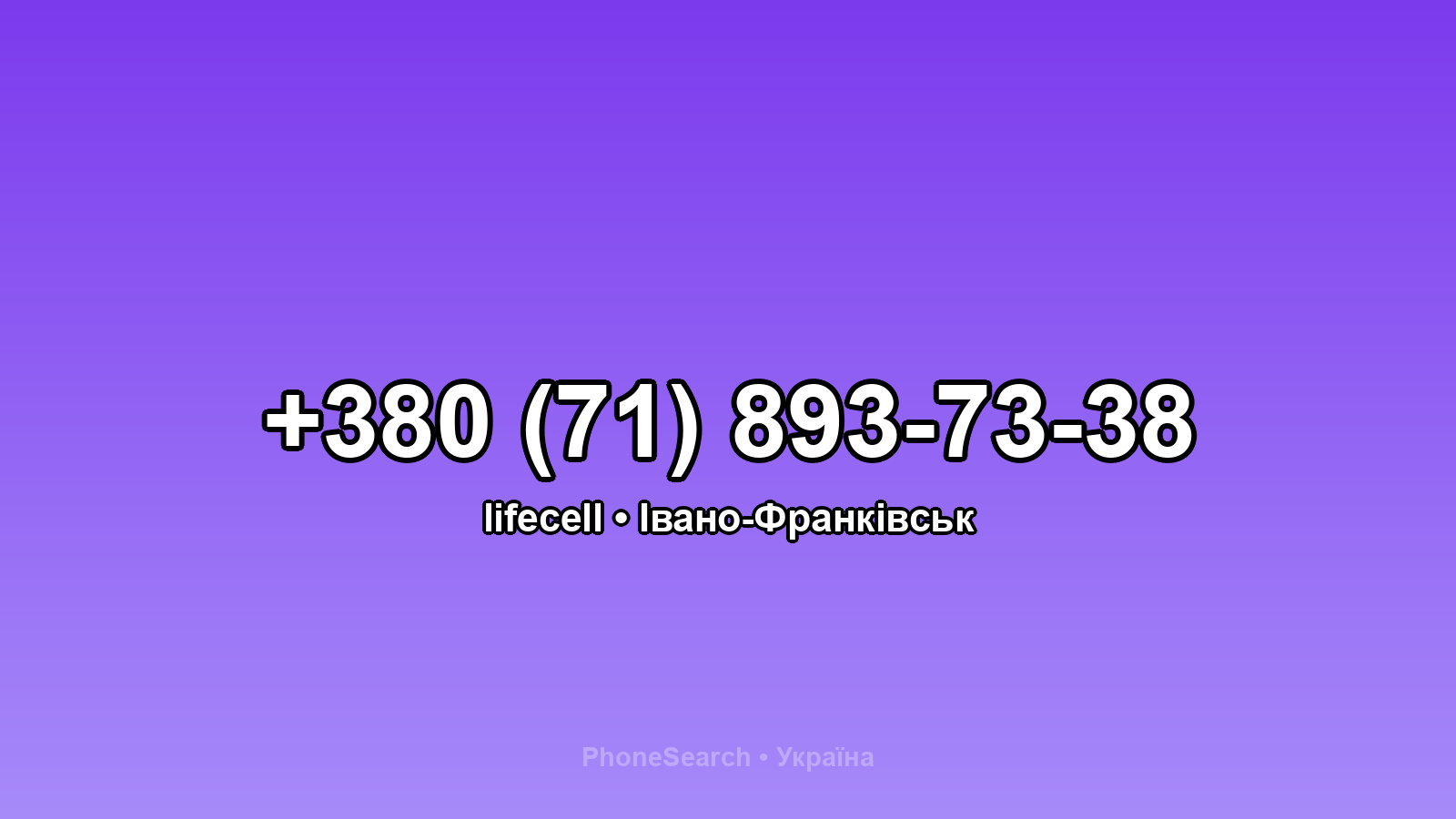 Номер +380 (71) 893-73-38 - вариант 1