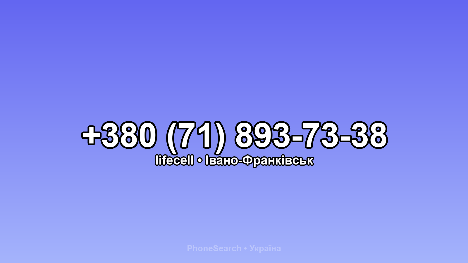 Номер +380 (71) 893-73-38 - вариант 2