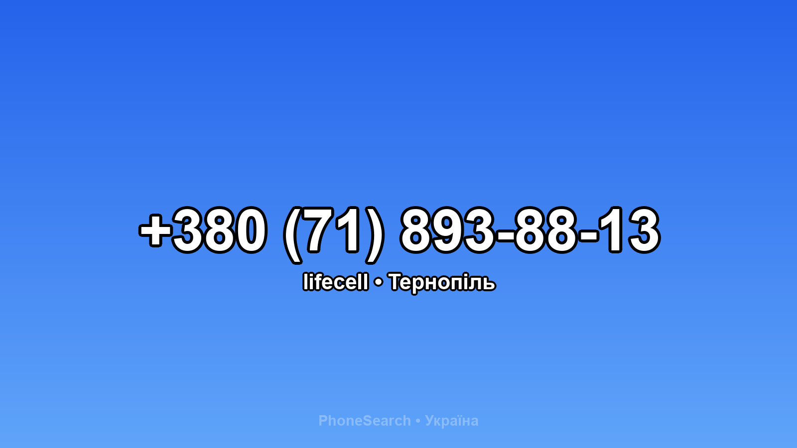 Номер +380 (71) 893-88-13 - вариант 2