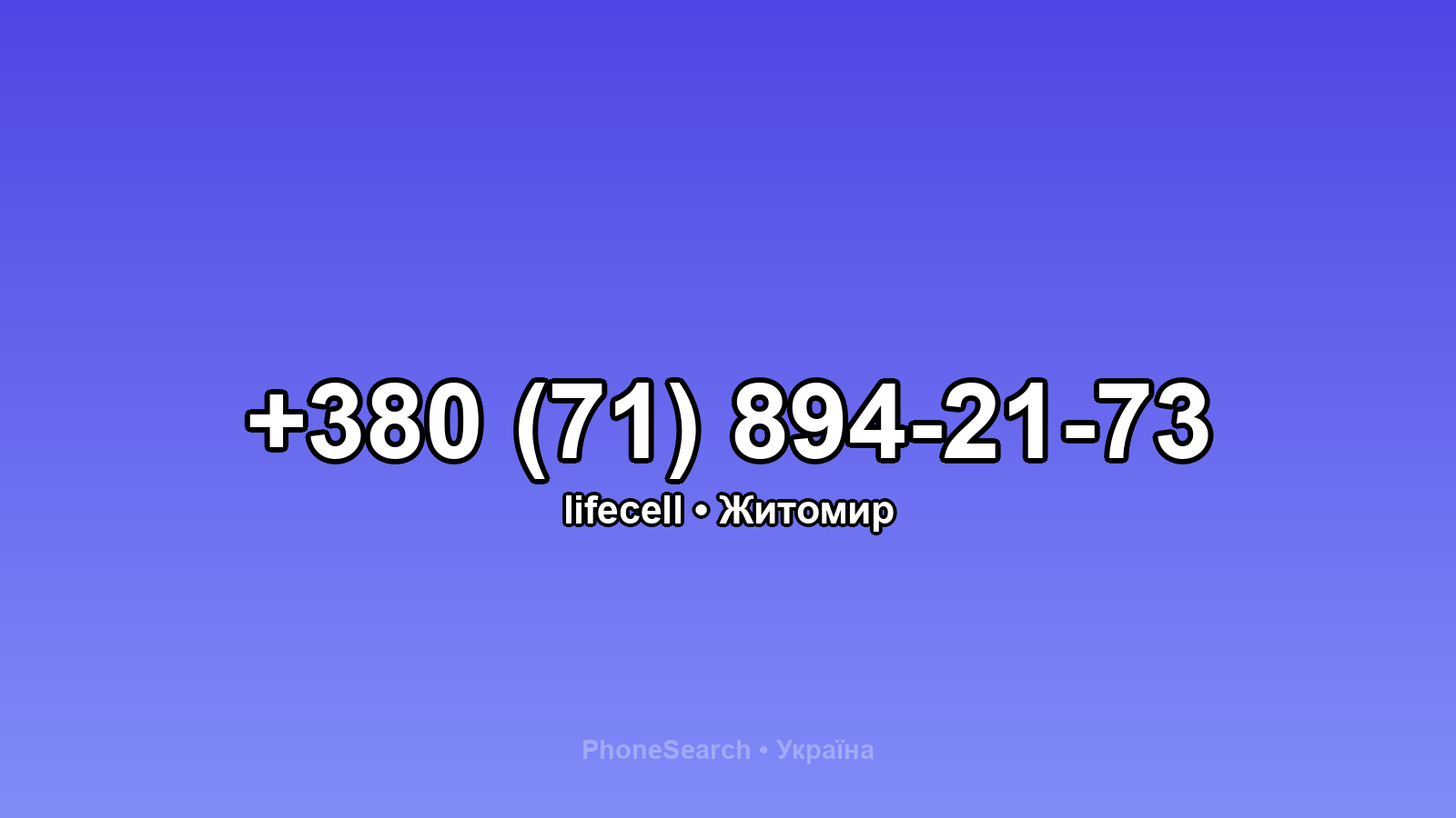 Номер +380 (71) 894-21-73 - вариант 2