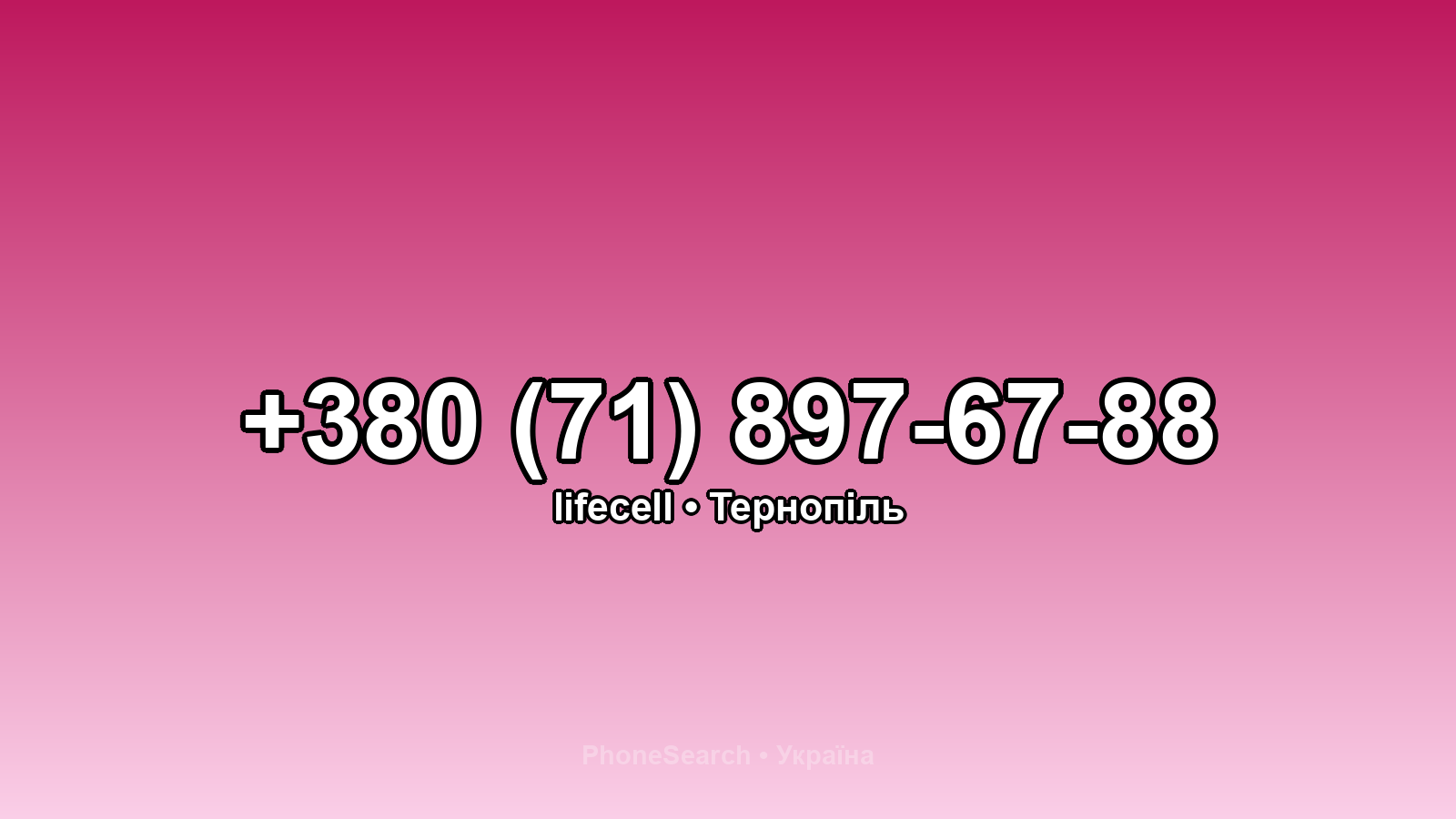 Номер +380 (71) 897-67-88 - вариант 2
