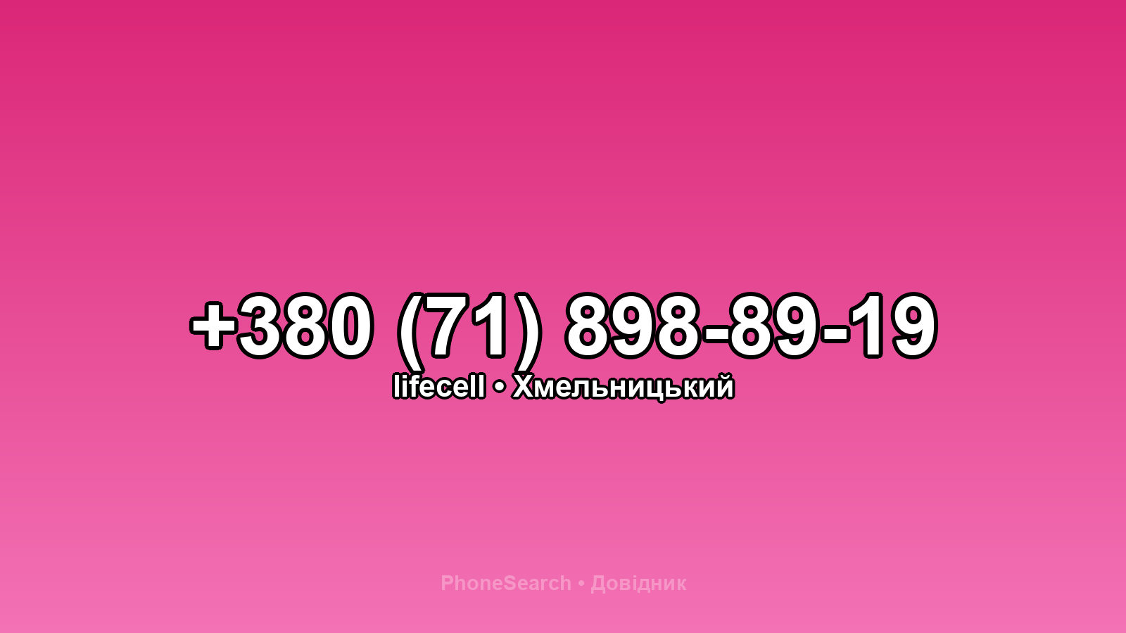 Номер +380 (71) 898-89-19 - вариант 2