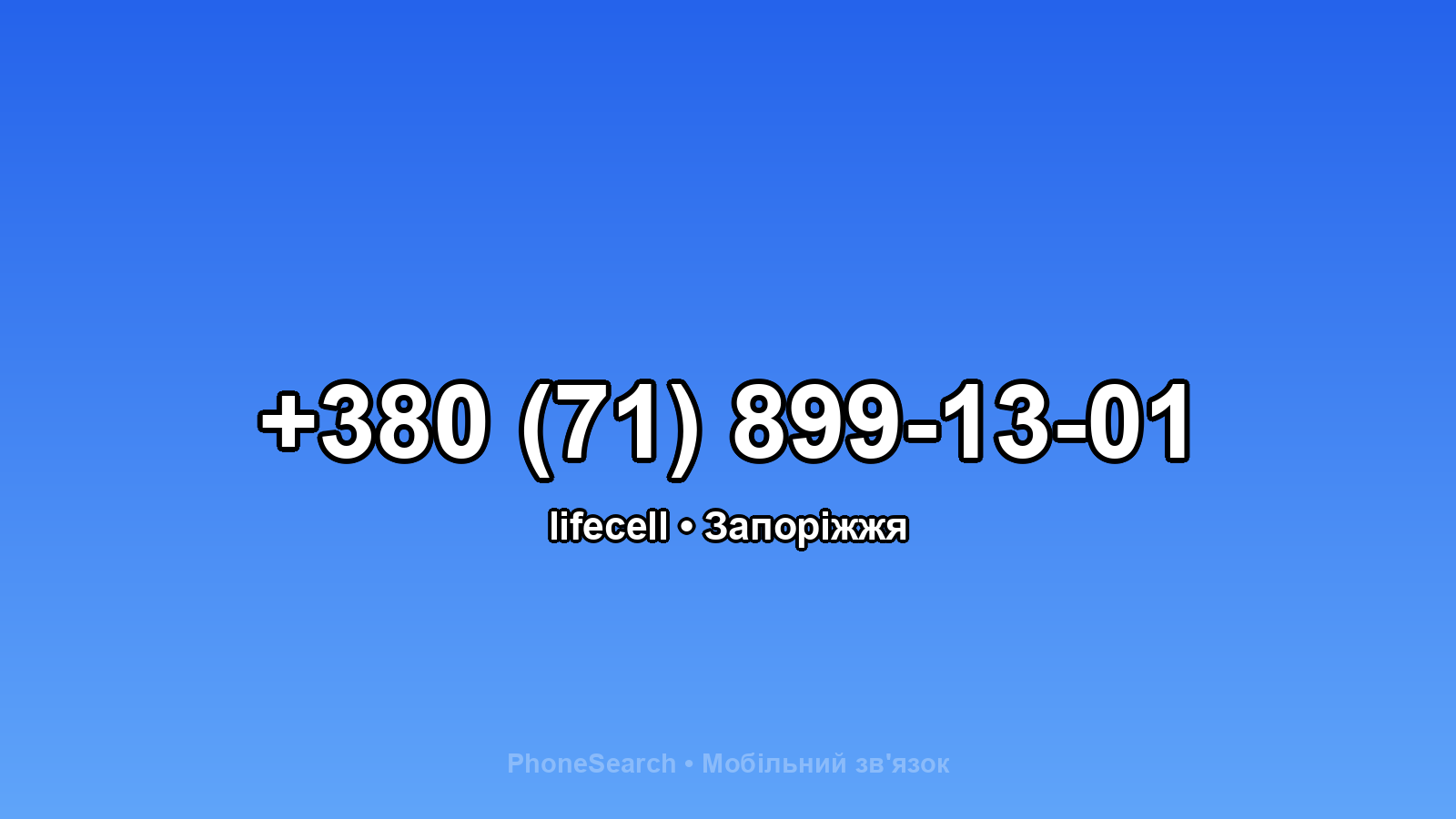 Номер +380 (71) 899-13-01 - вариант 1