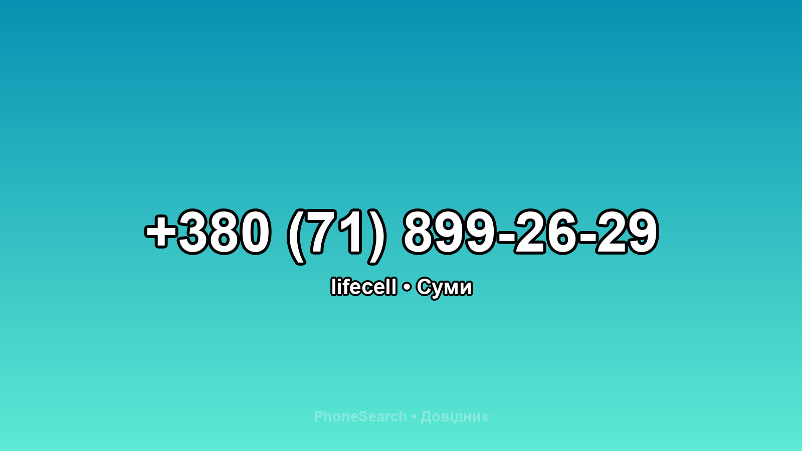 Номер +380 (71) 899-26-29 - вариант 1