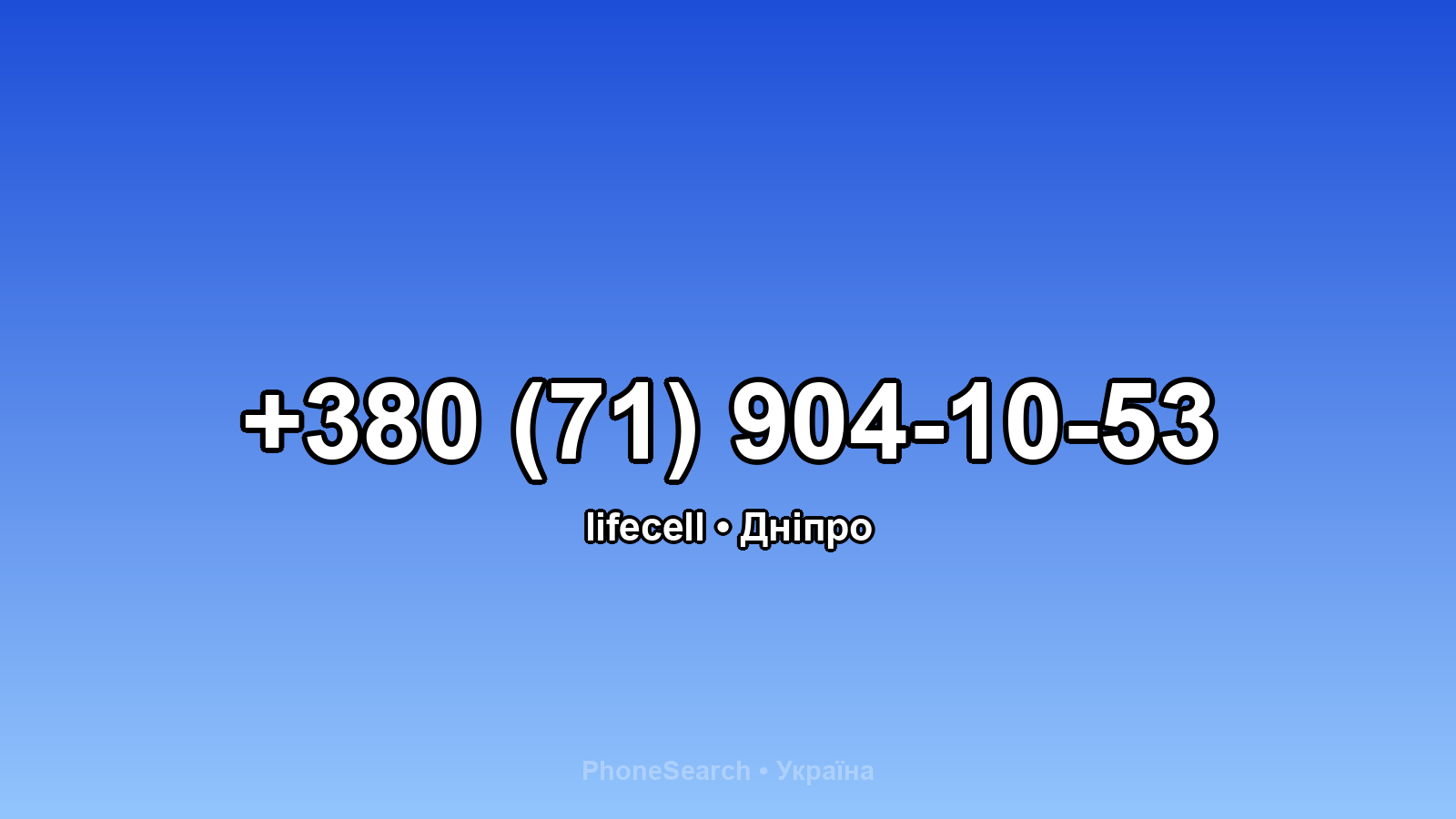 Номер +380 (71) 904-10-53 - вариант 1