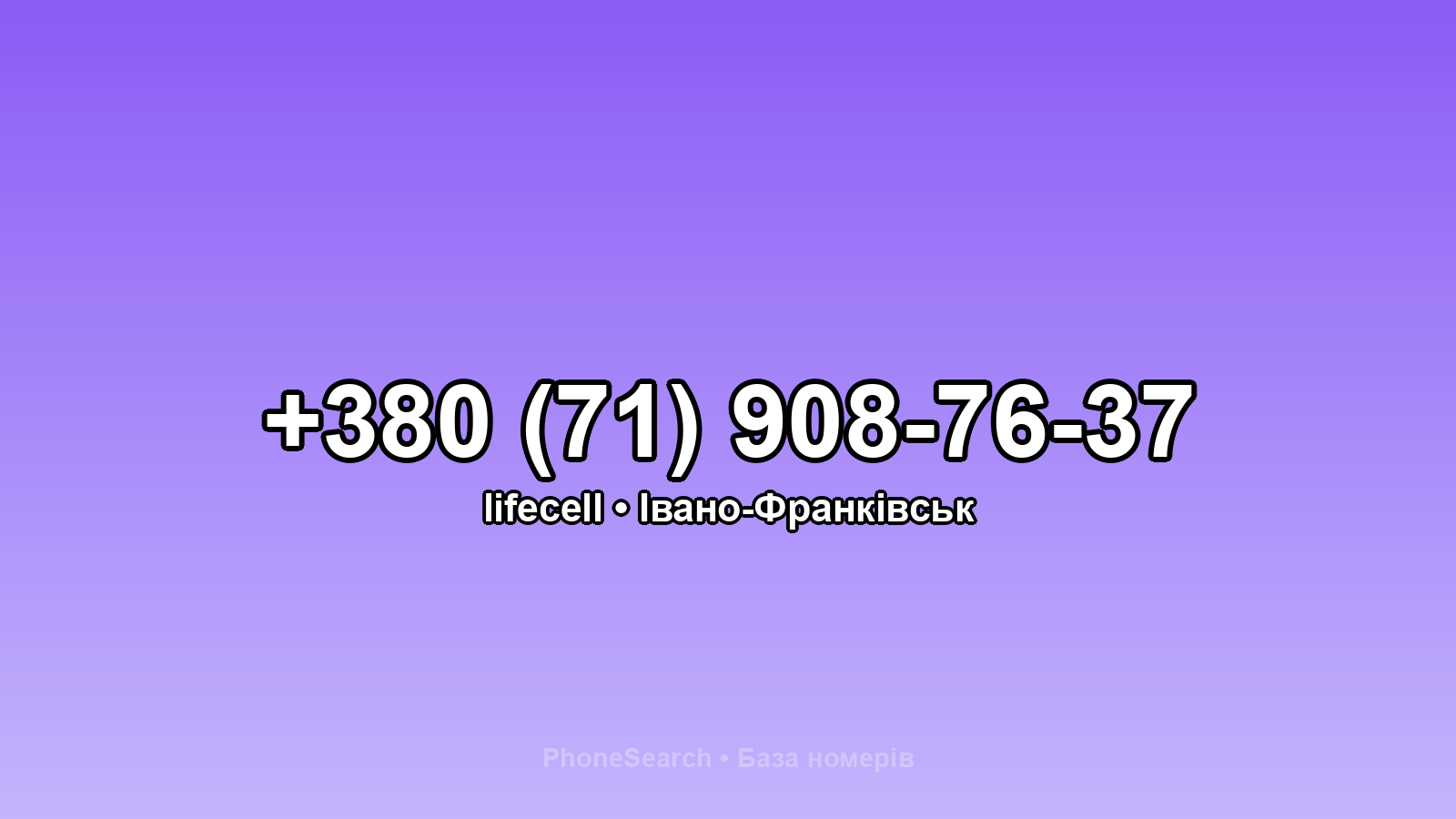 Номер +380 (71) 908-76-37 - вариант 1