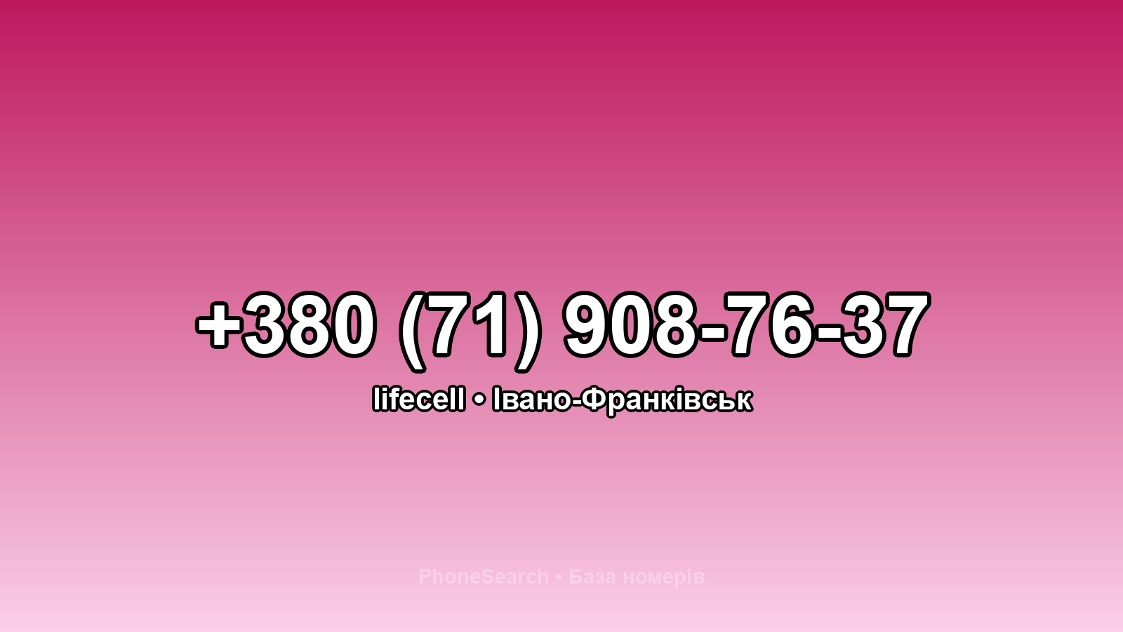 Номер +380 (71) 908-76-37 - вариант 2