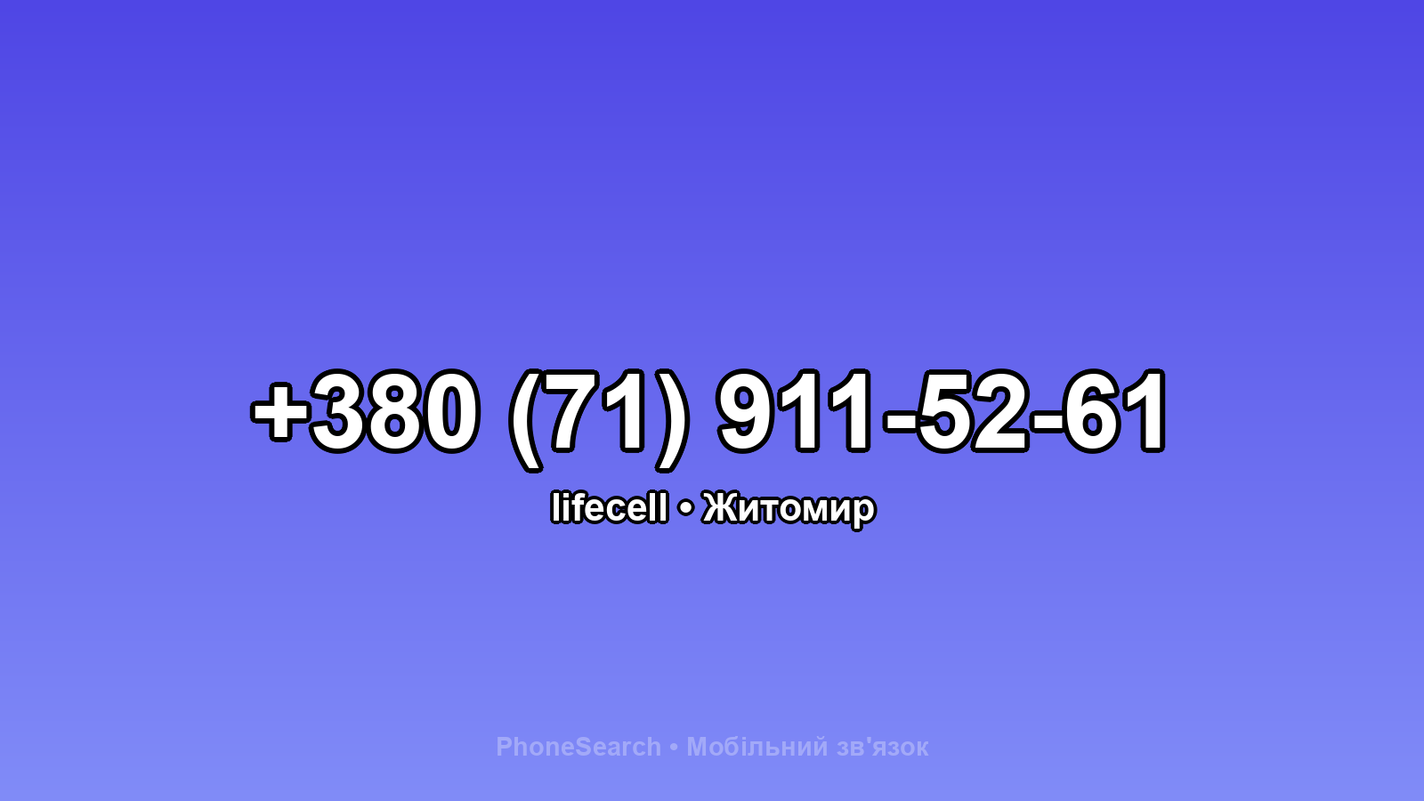 Номер +380 (71) 911-52-61 - вариант 1