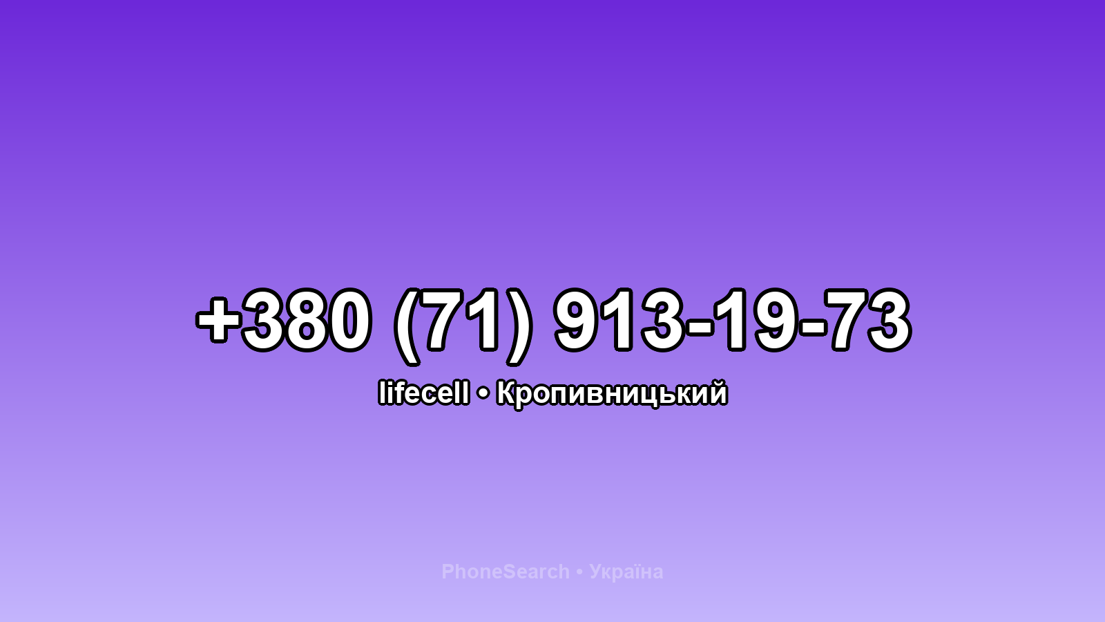 Номер +380 (71) 913-19-73 - вариант 1