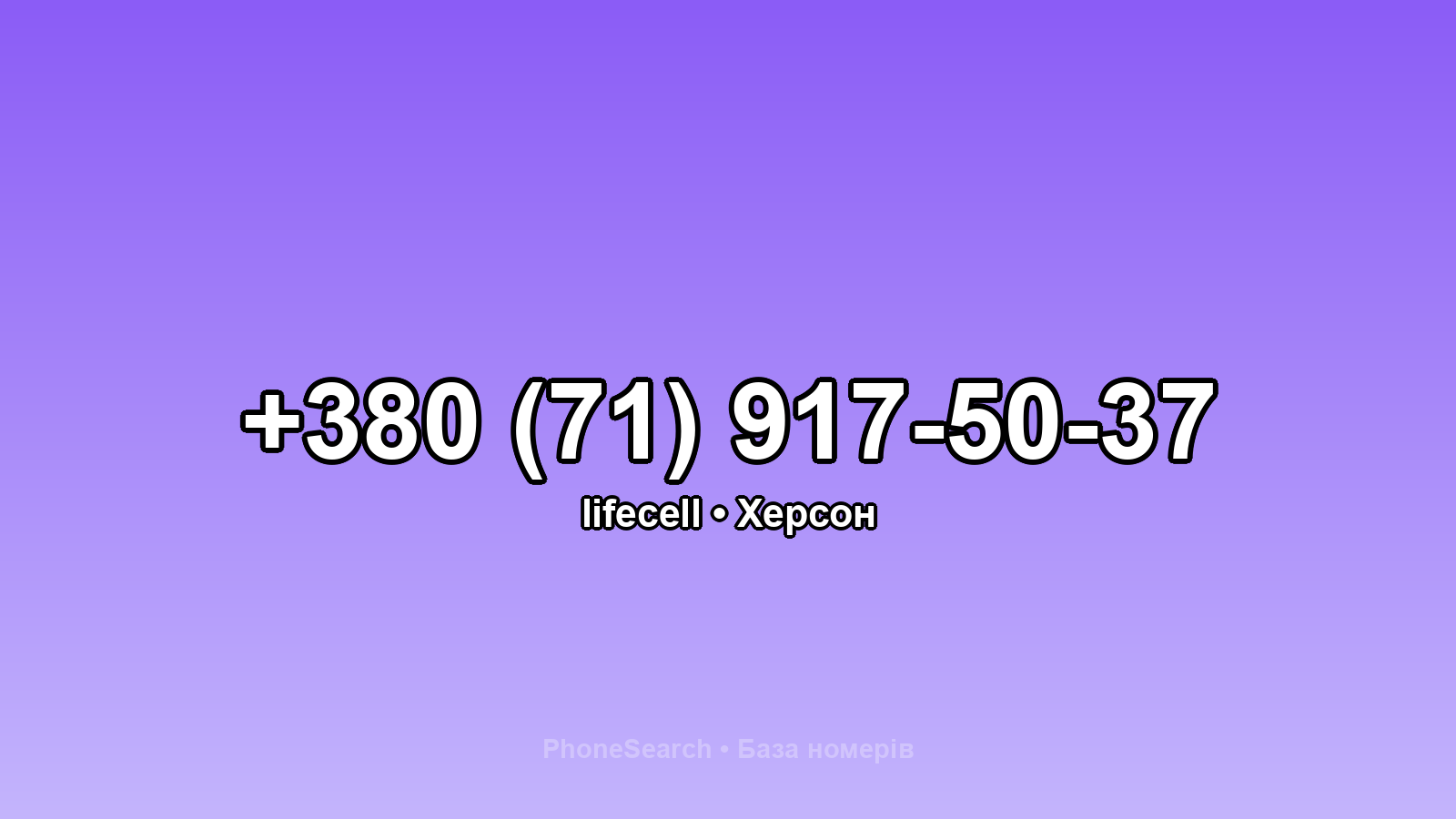 Номер +380 (71) 917-50-37 - вариант 1