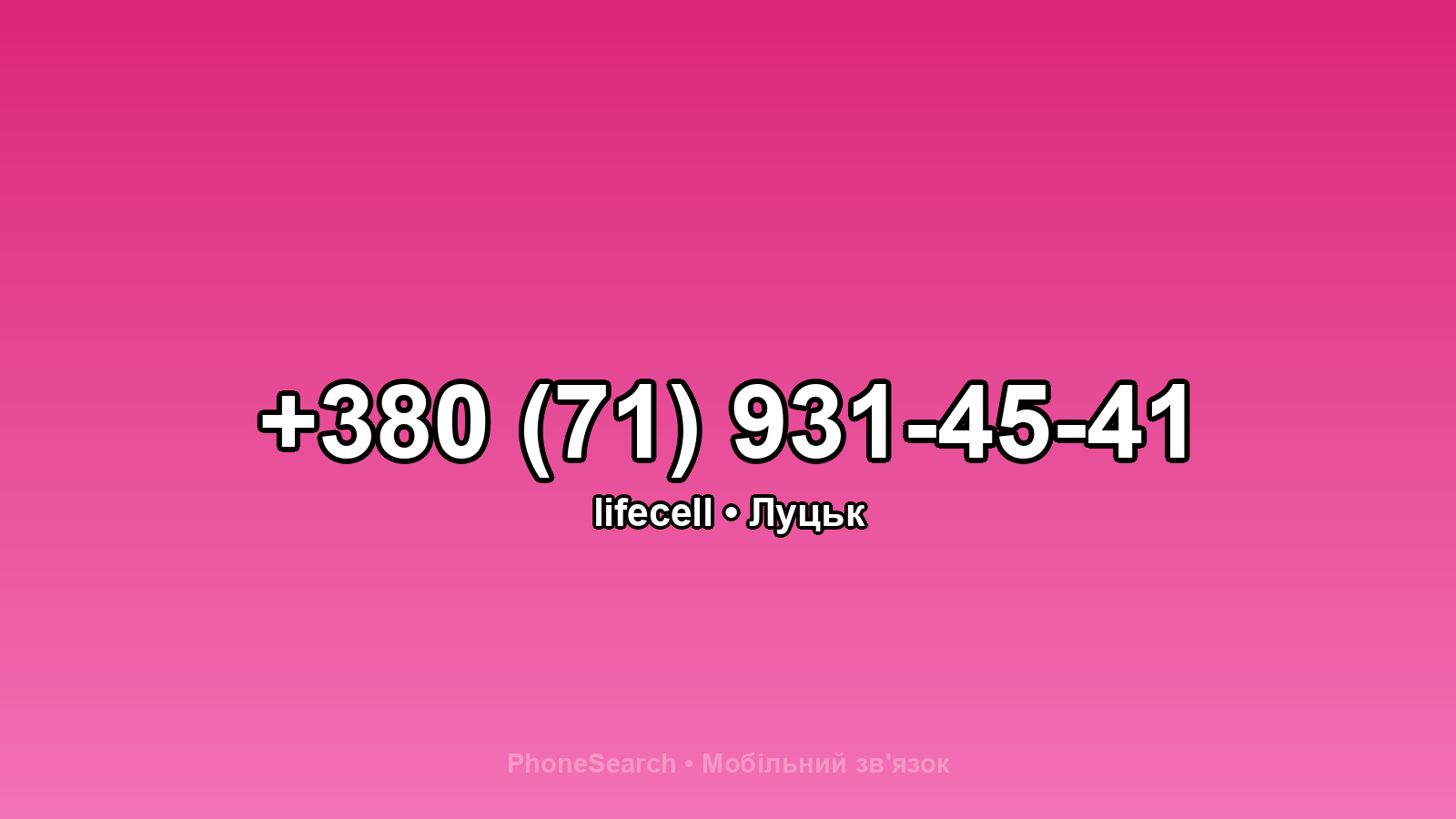 Номер +380 (71) 931-45-41 - вариант 1