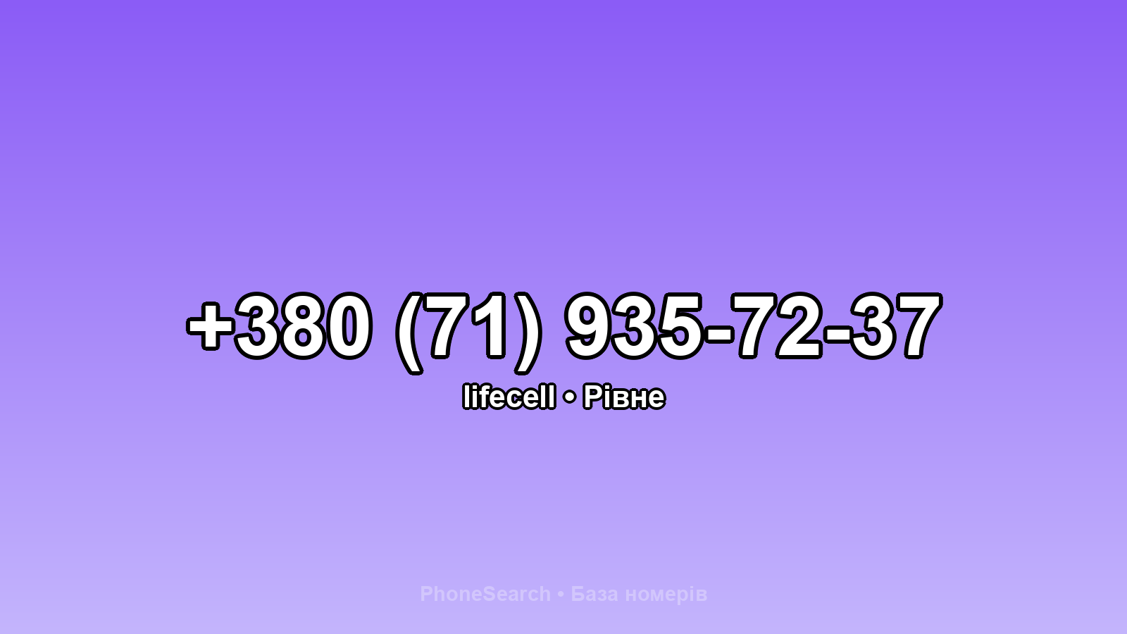 Номер +380 (71) 935-72-37 - вариант 1