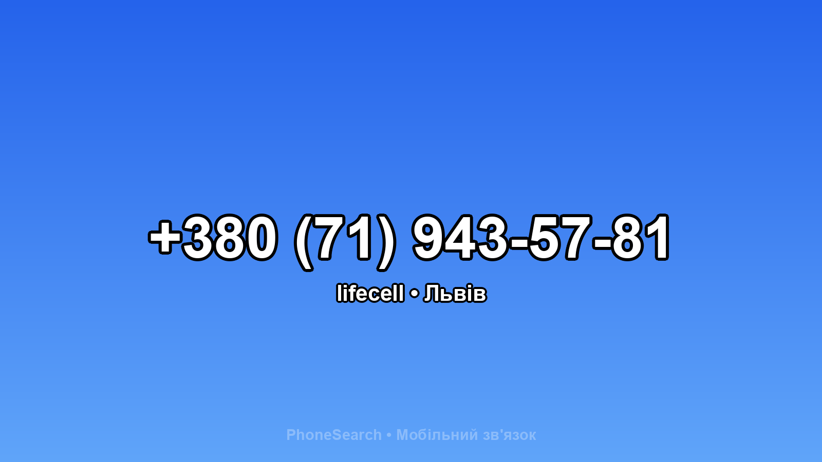 Номер +380 (71) 943-57-81 - вариант 2