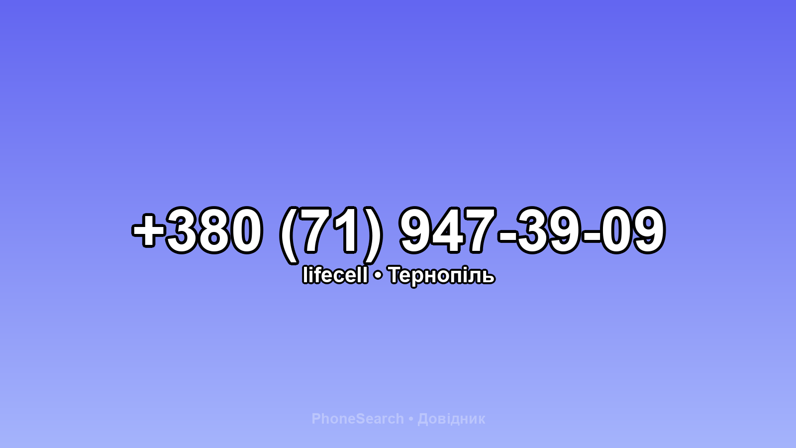 Номер +380 (71) 947-39-09 - вариант 1