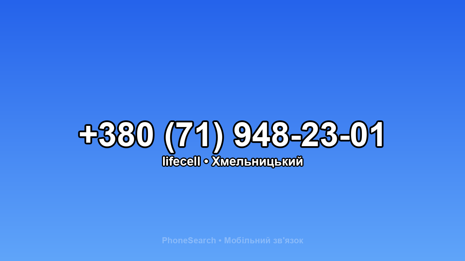 Номер +380 (71) 948-23-01 - вариант 1