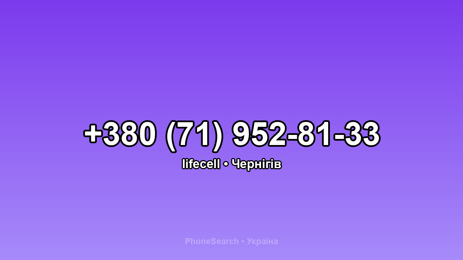 Номер +380 (71) 952-81-33 - вариант 2