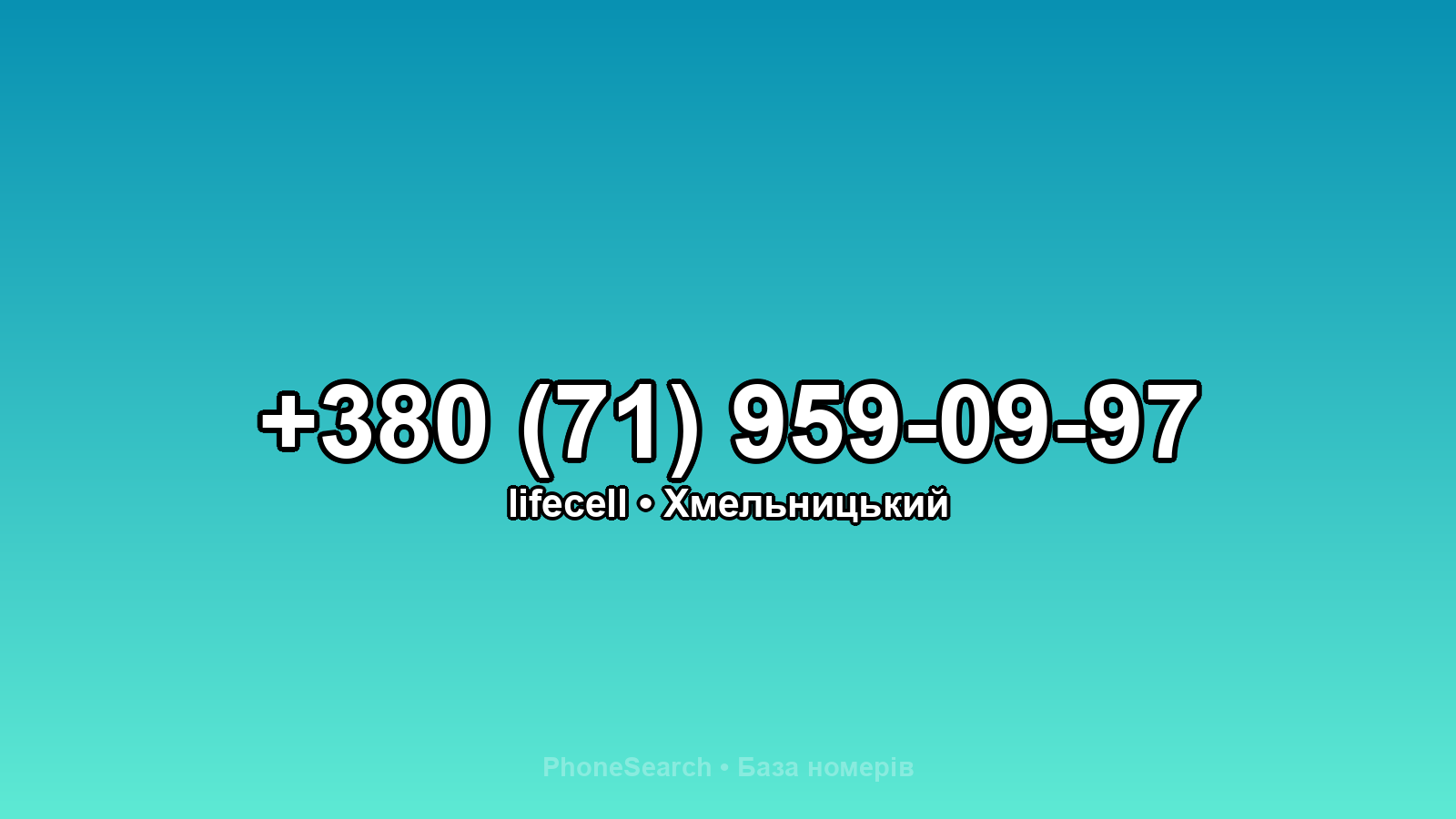Номер +380 (71) 959-09-97 - вариант 1