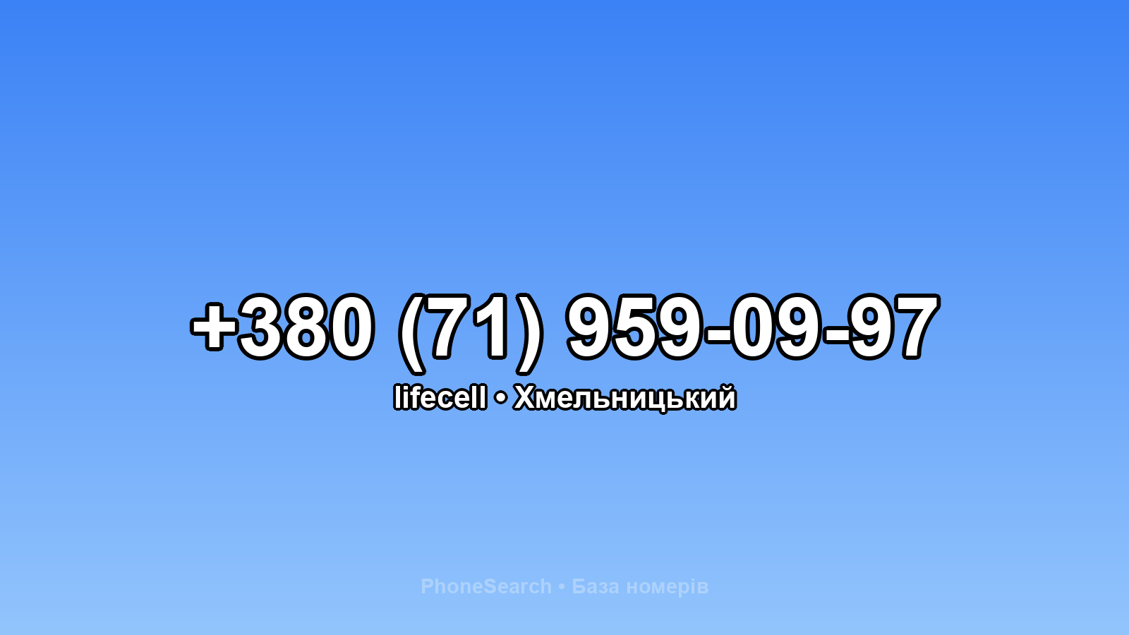 Номер +380 (71) 959-09-97 - вариант 2