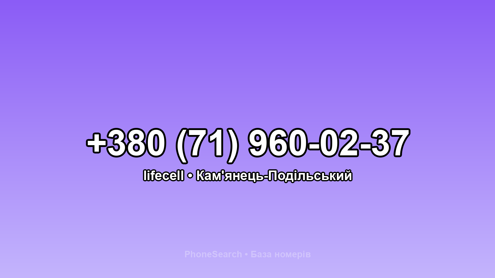 Номер +380 (71) 960-02-37 - вариант 1