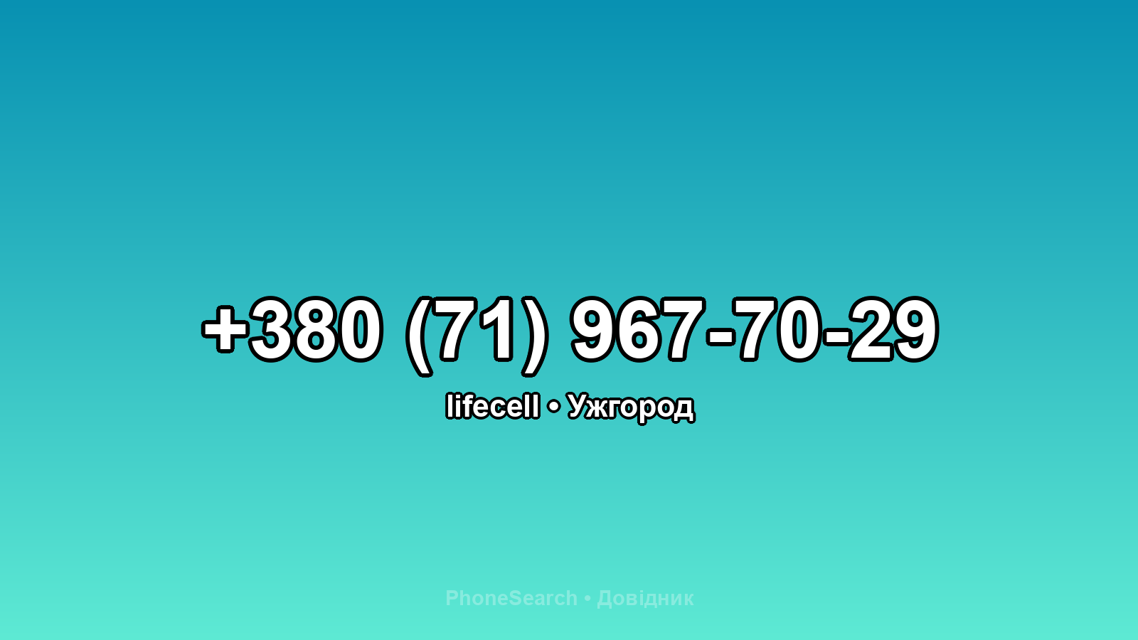 Номер +380 (71) 967-70-29 - вариант 1