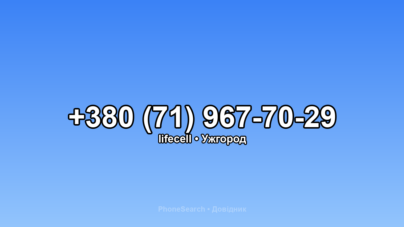 Номер +380 (71) 967-70-29 - вариант 2