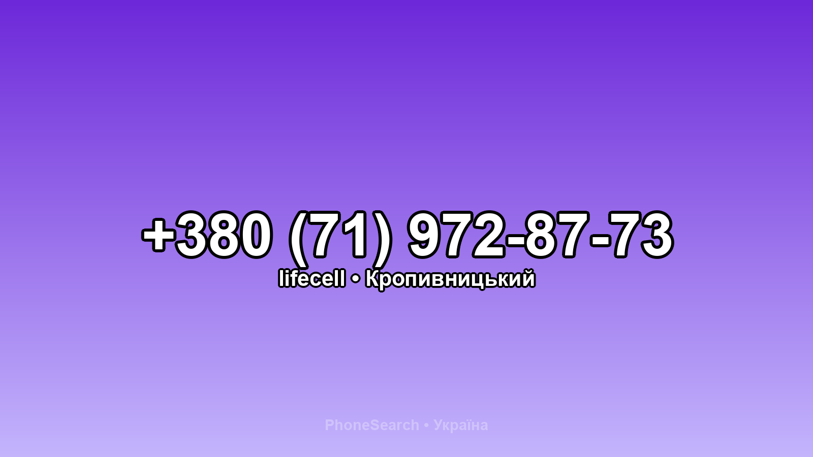 Номер +380 (71) 972-87-73 - вариант 1