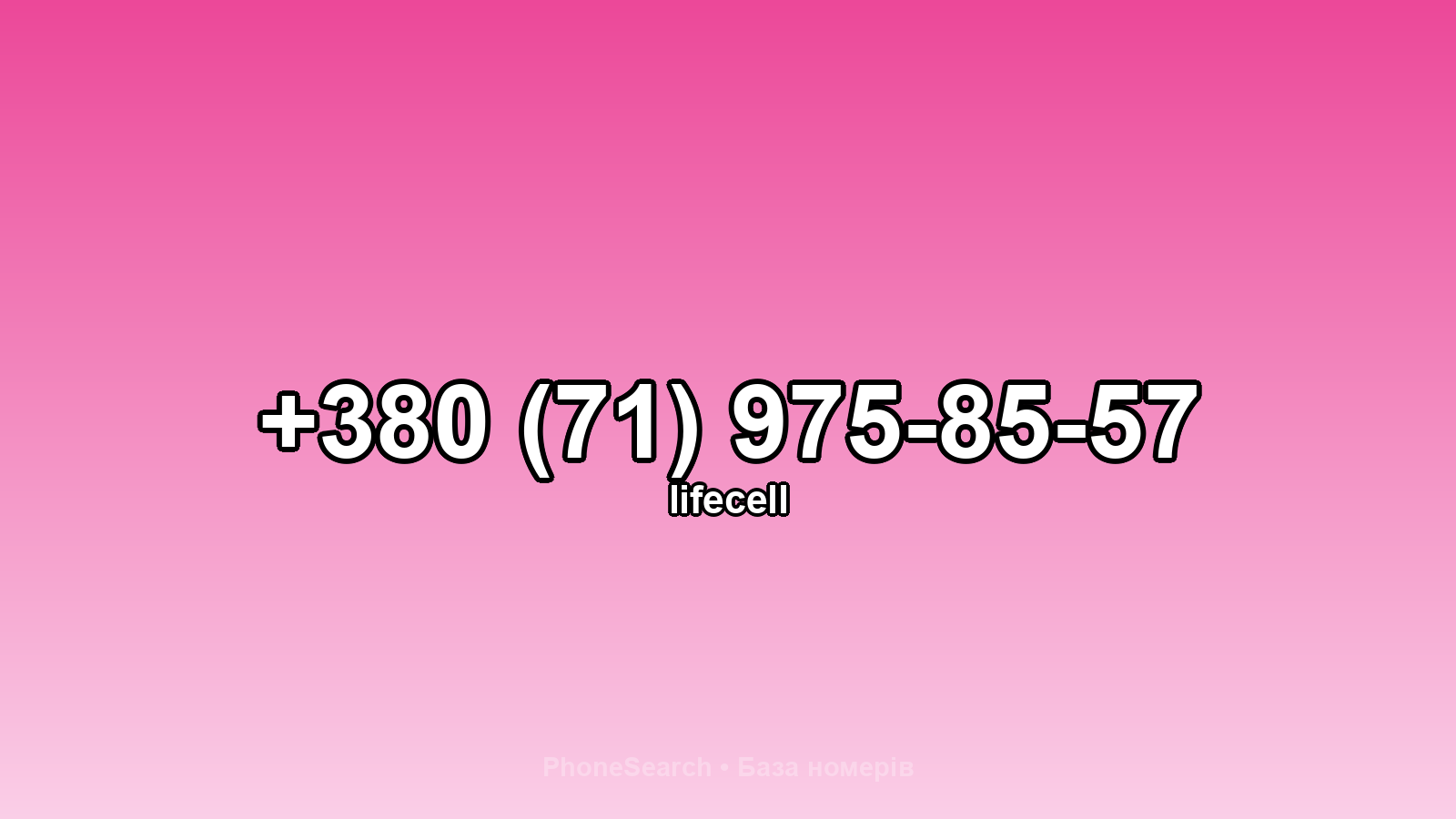 Номер +380 (71) 975-85-57 - вариант 1