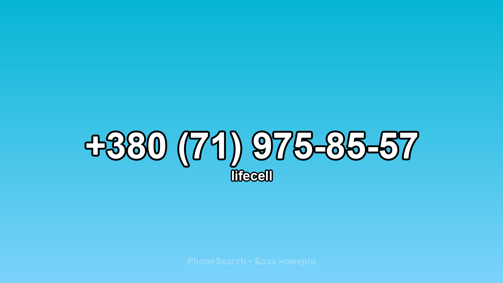 Номер +380 (71) 975-85-57 - вариант 2