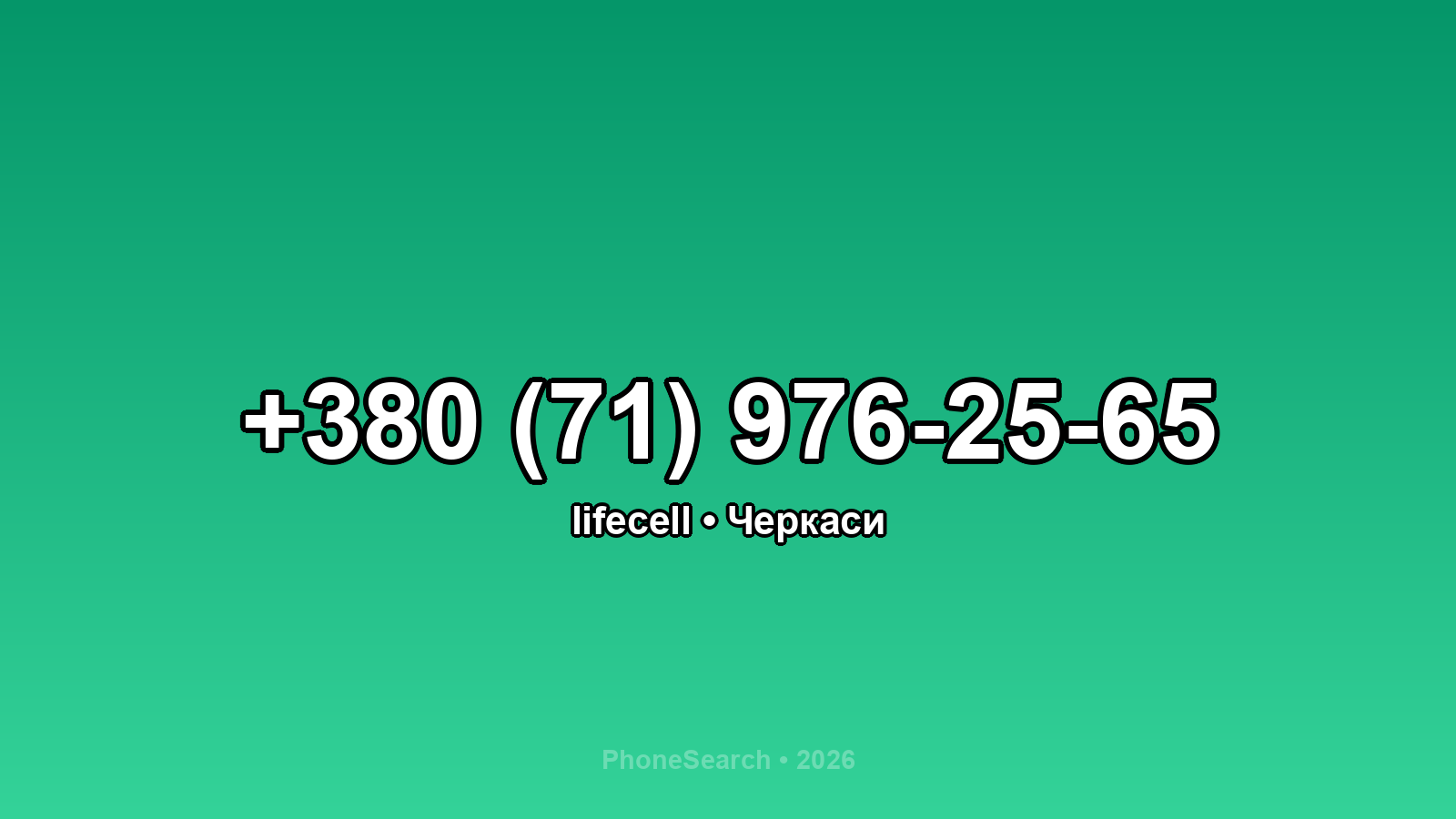 Номер +380 (71) 976-25-65 - вариант 1