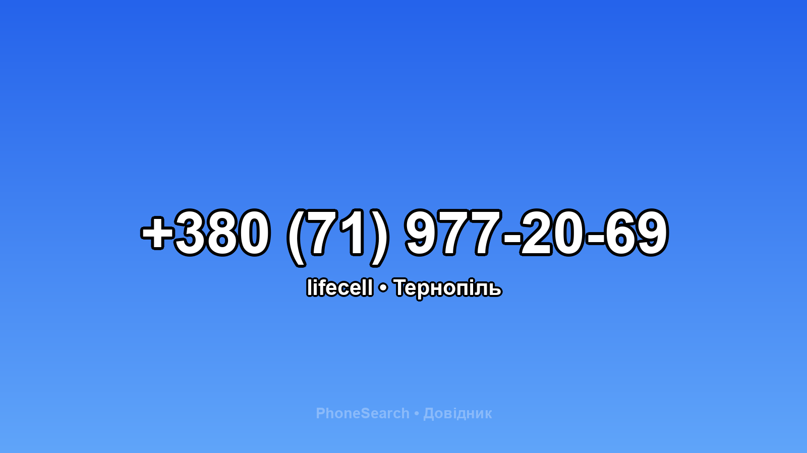 Номер +380 (71) 977-20-69 - вариант 1