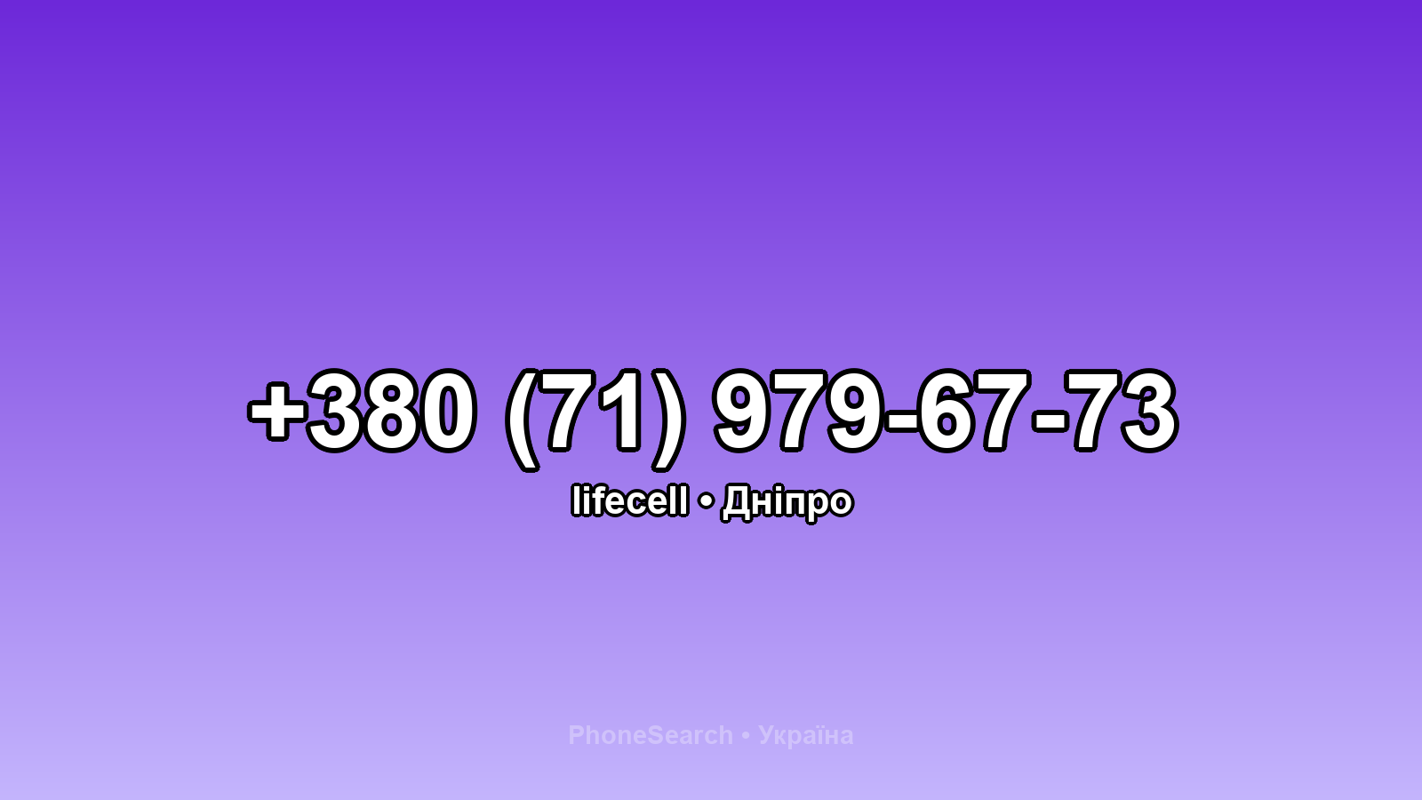 Номер +380 (71) 979-67-73 - вариант 1