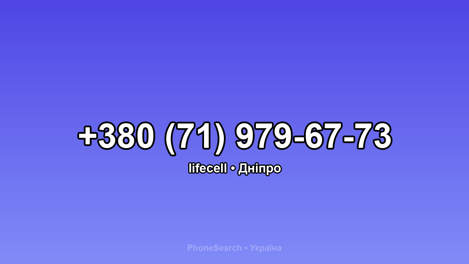 Номер +380 (71) 979-67-73 - вариант 2