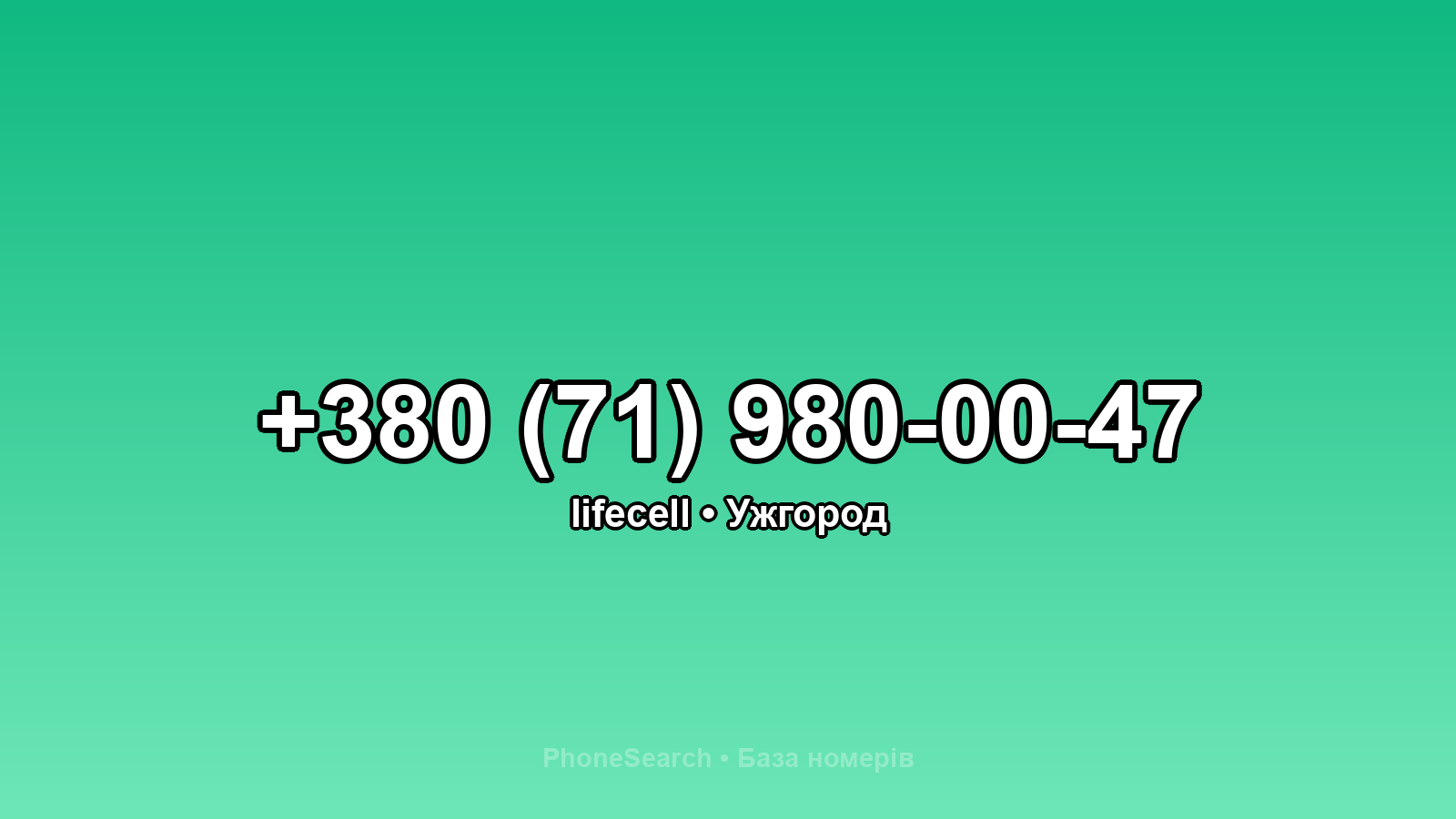Номер +380 (71) 980-00-47 - вариант 1