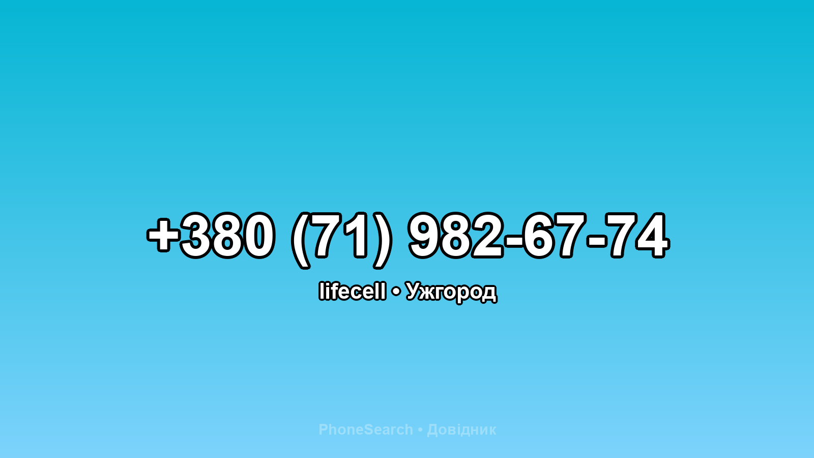 Номер +380 (71) 982-67-74 - вариант 2