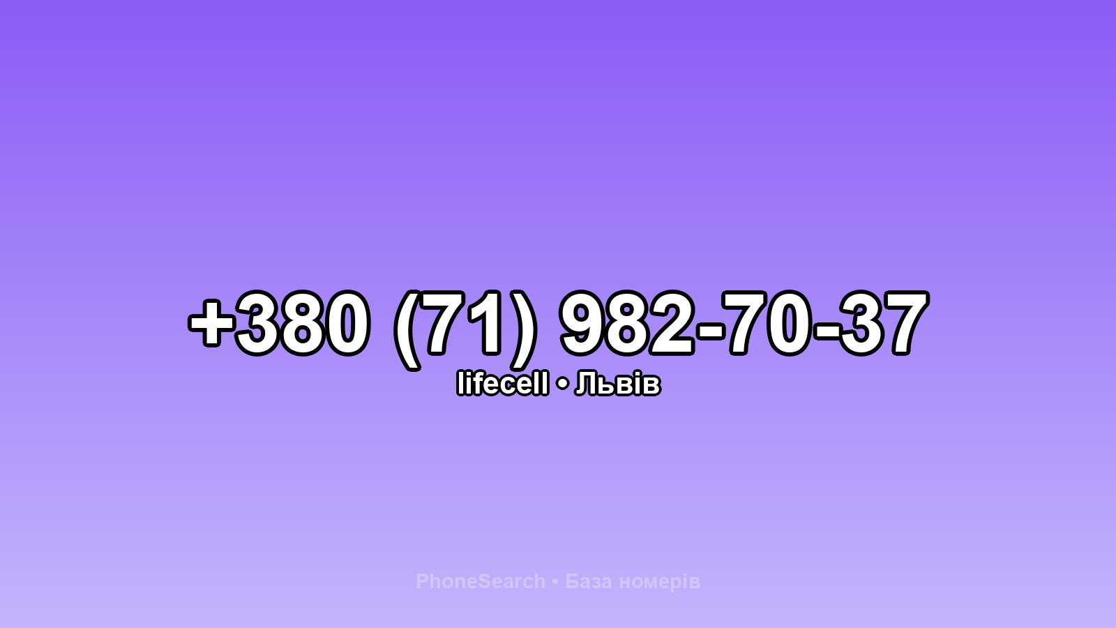 Номер +380 (71) 982-70-37 - вариант 1