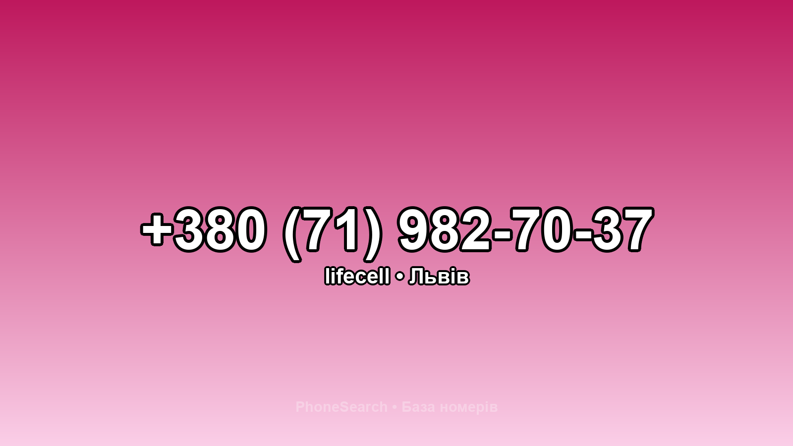 Номер +380 (71) 982-70-37 - вариант 2