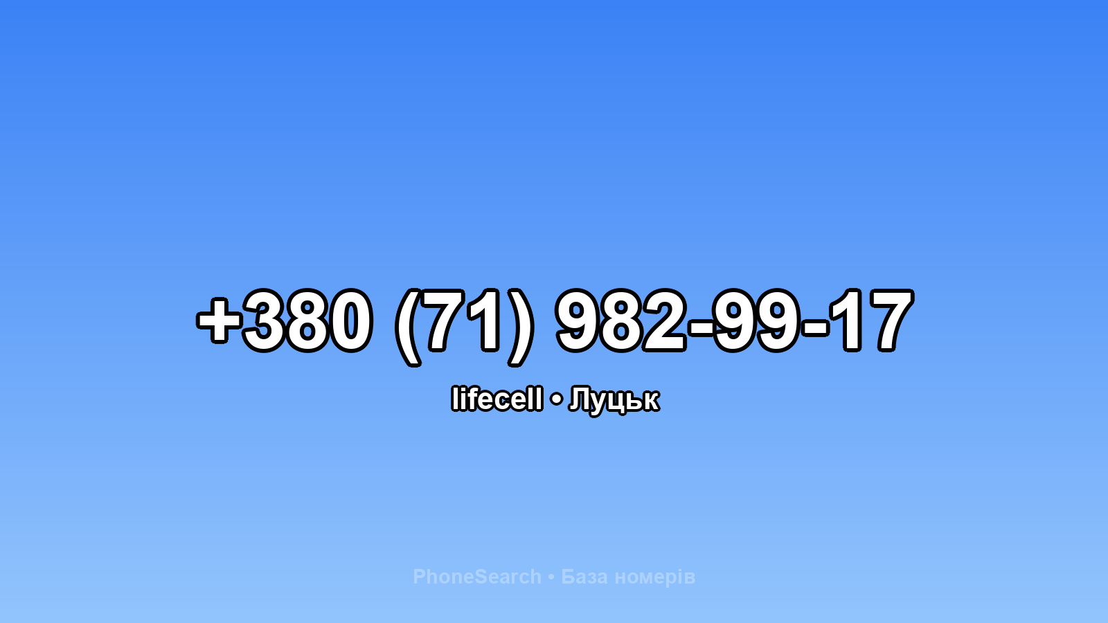 Номер +380 (71) 982-99-17 - вариант 1