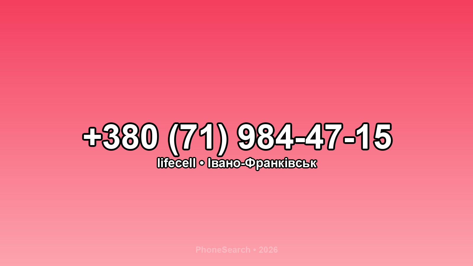 Номер +380 (71) 984-47-15 - вариант 1