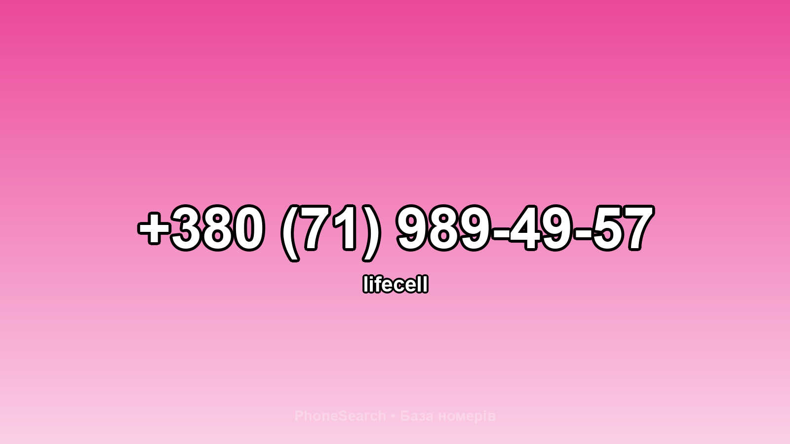 Номер +380 (71) 989-49-57 - вариант 1