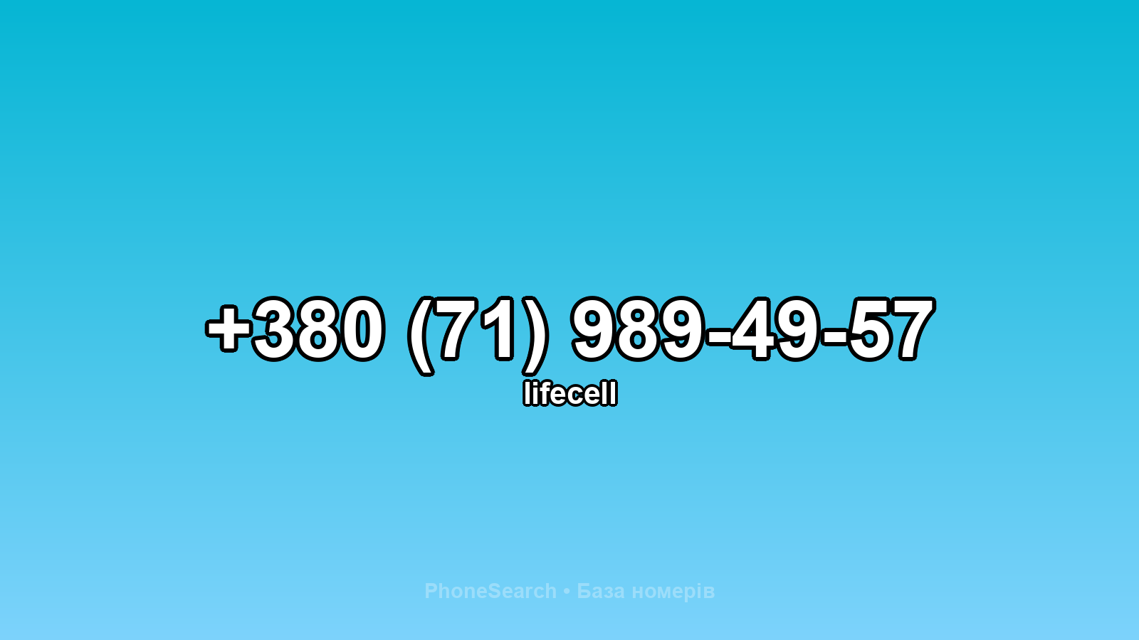 Номер +380 (71) 989-49-57 - вариант 2