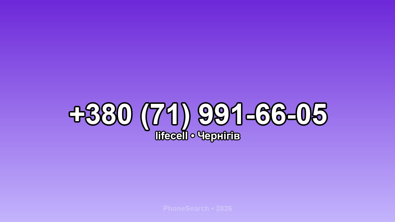 Номер +380 (71) 991-66-05 - вариант 1